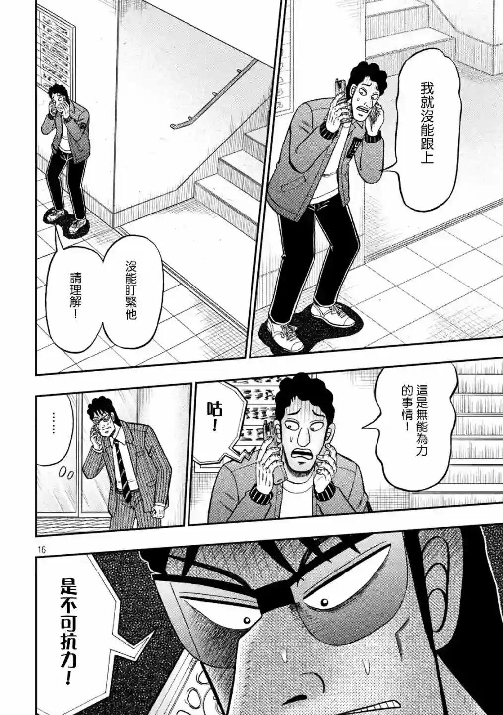 赌博堕天录-和也篇第406话