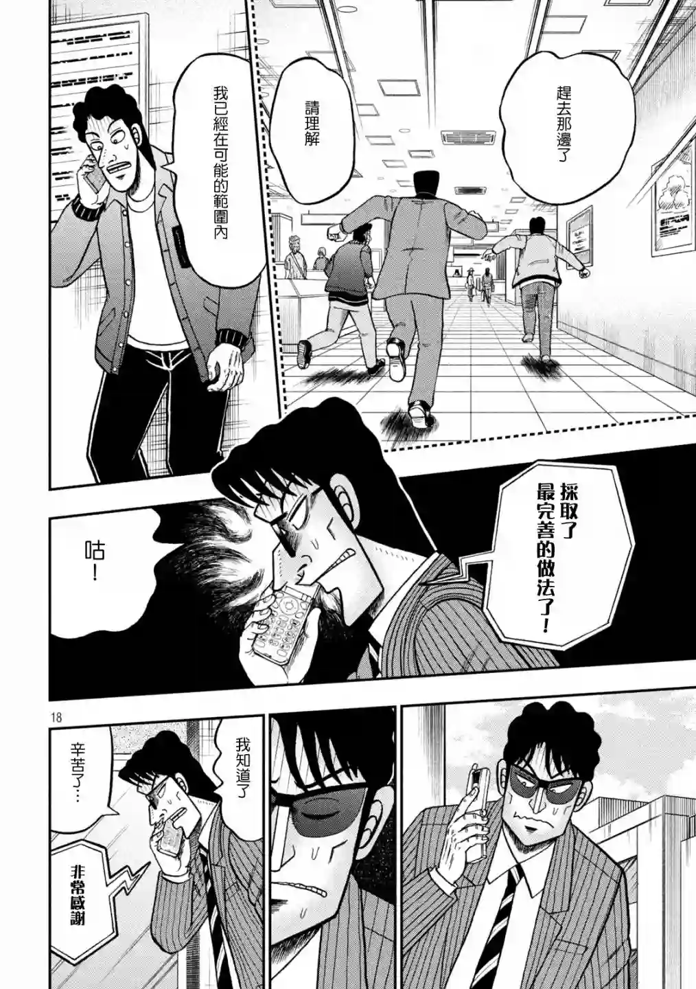 赌博堕天录-和也篇第406话