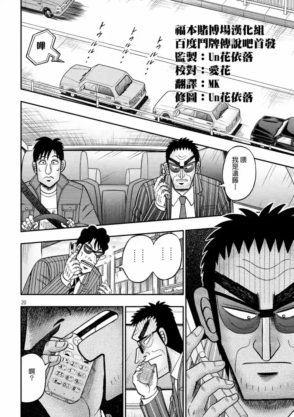 赌博堕天录-和也篇第406话