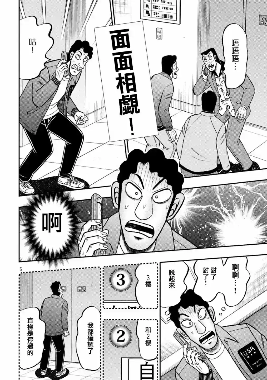 赌博堕天录-和也篇第406话