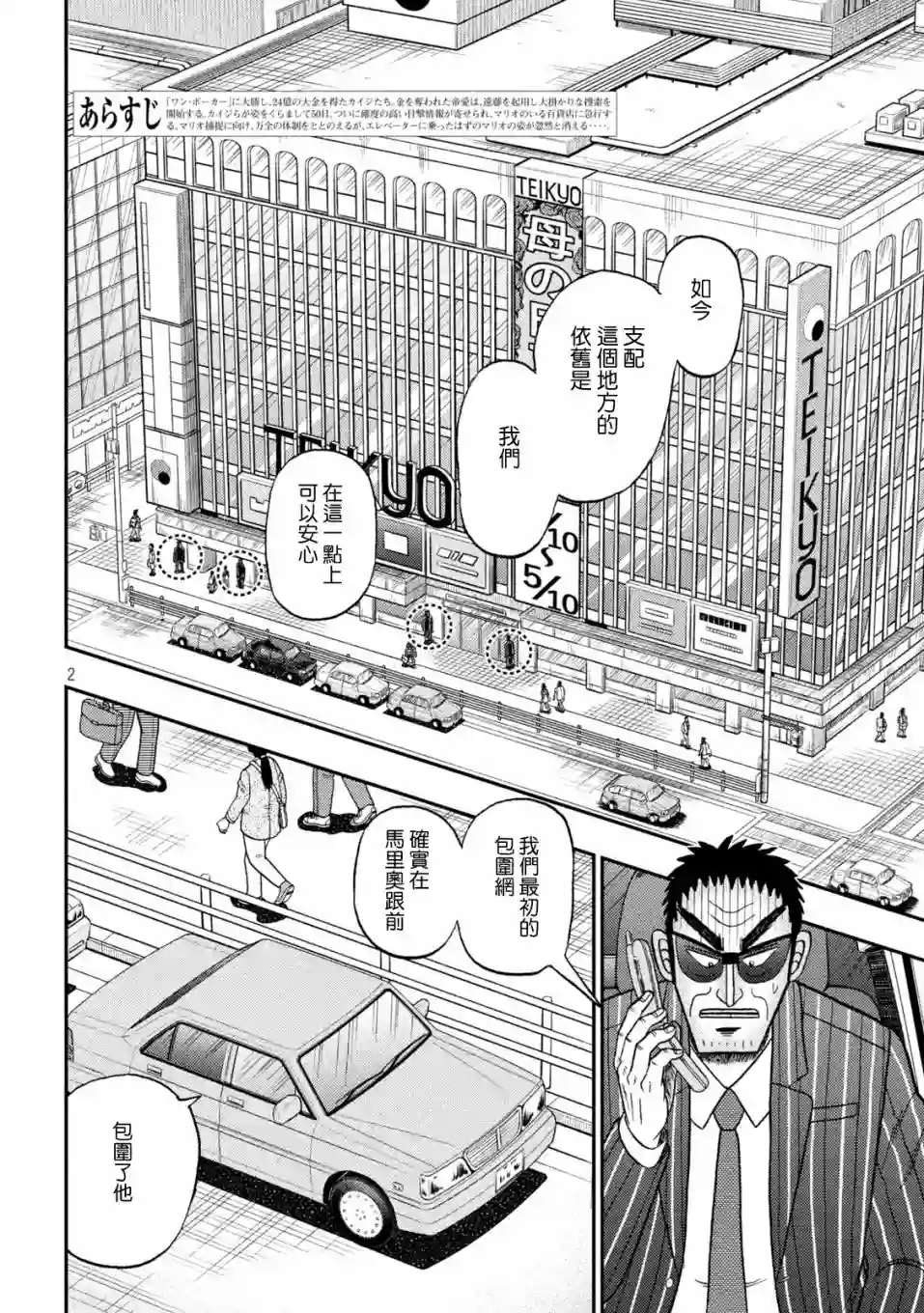 赌博堕天录-和也篇第407话