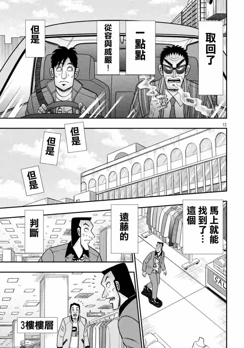 赌博堕天录-和也篇第407话