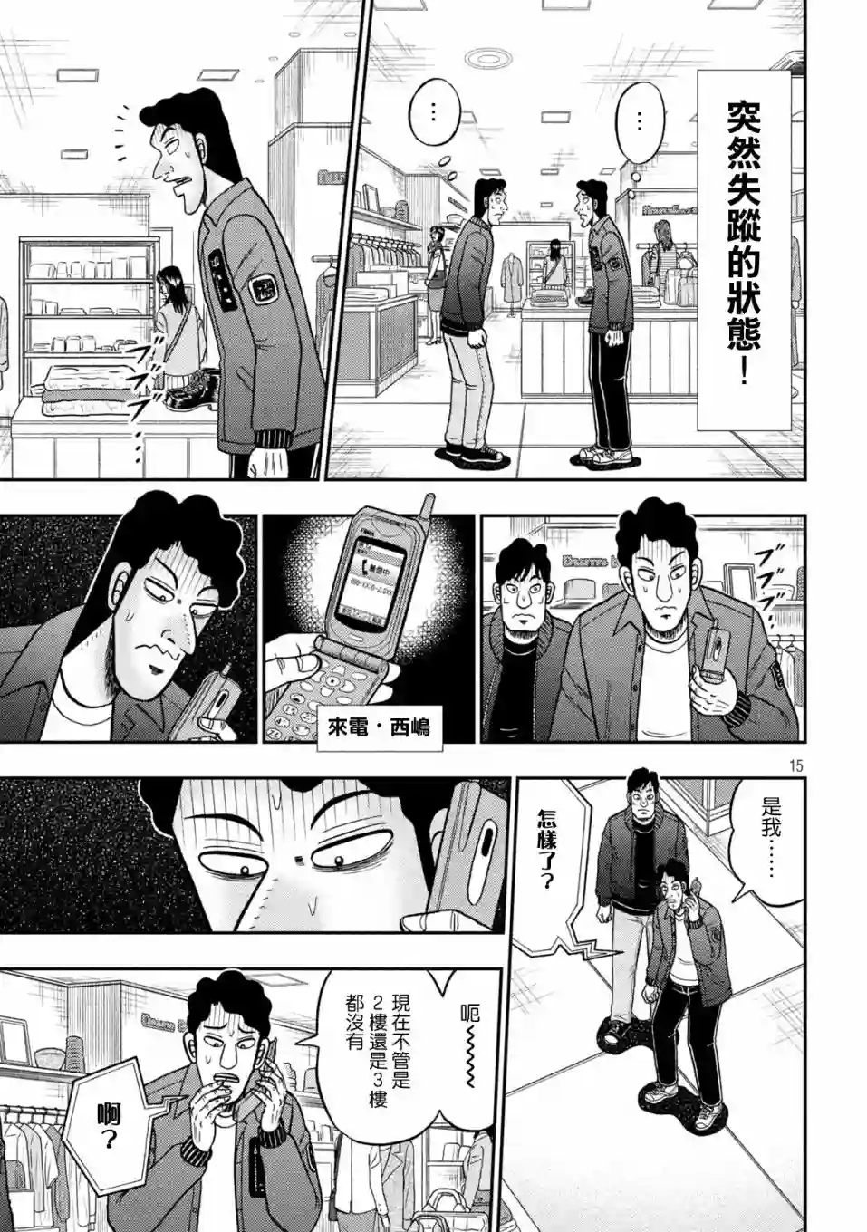 赌博堕天录-和也篇第407话