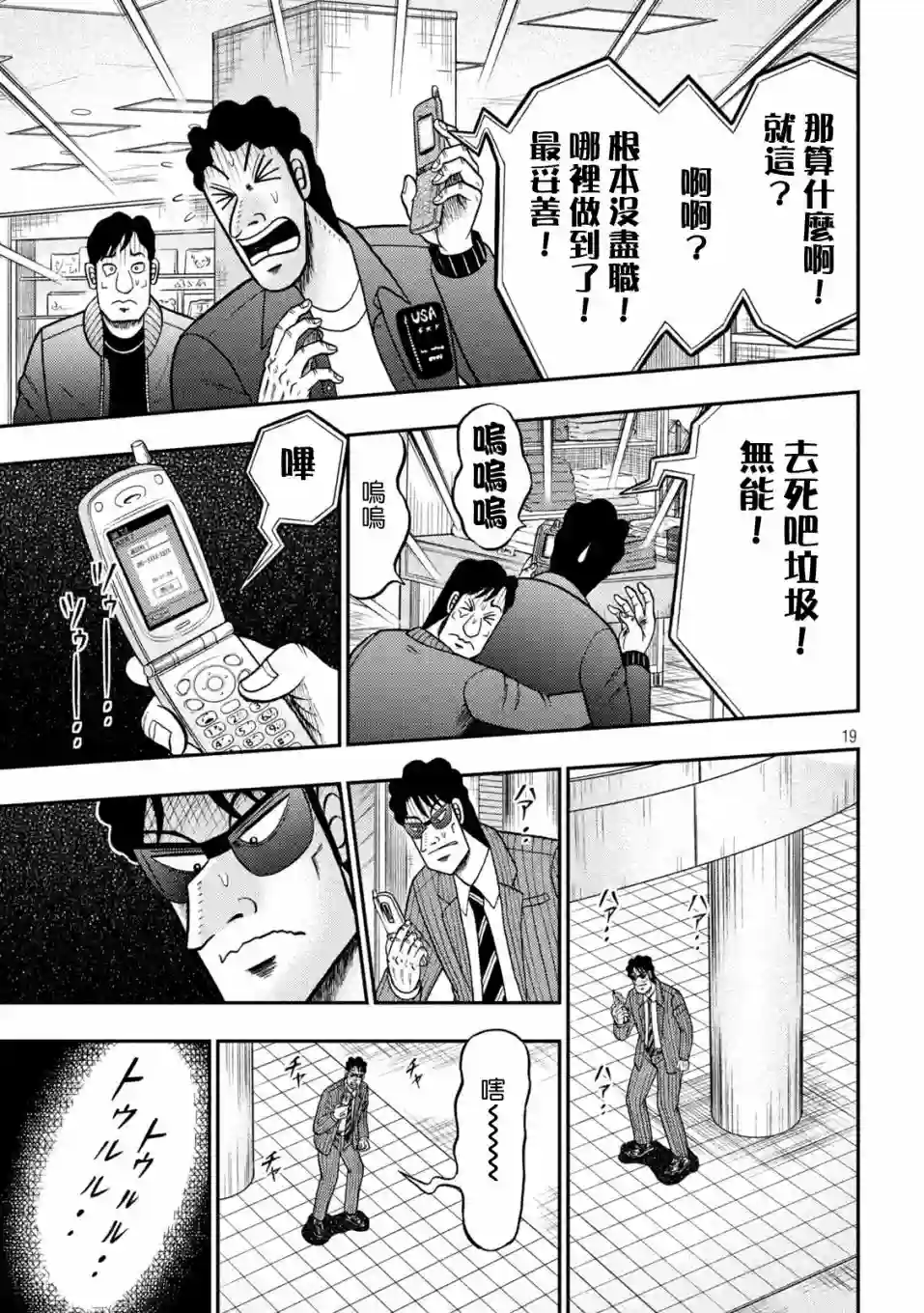 赌博堕天录-和也篇第407话