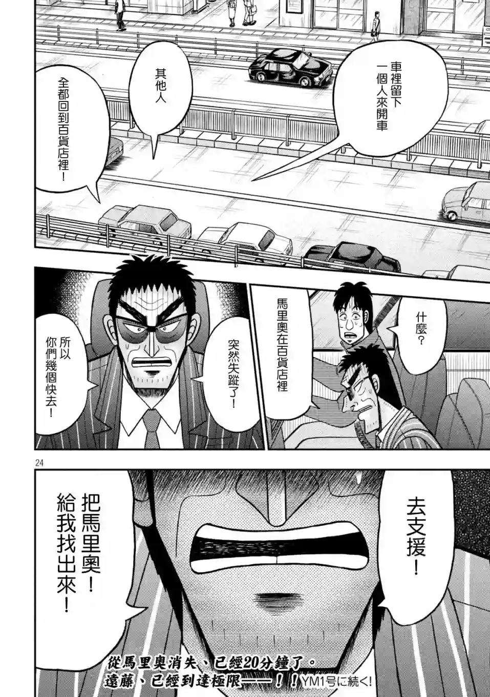 赌博堕天录-和也篇第407话