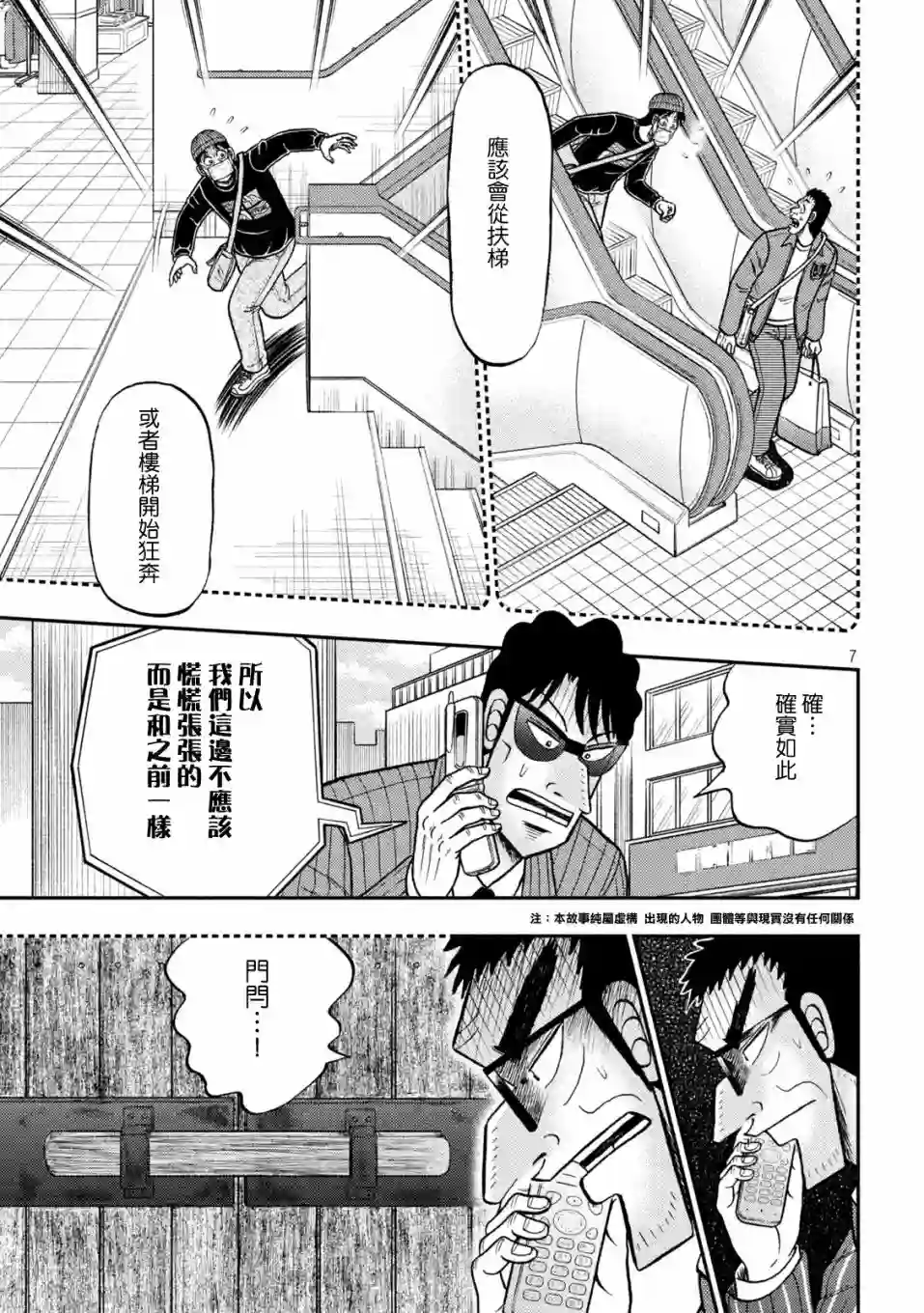 赌博堕天录-和也篇第407话