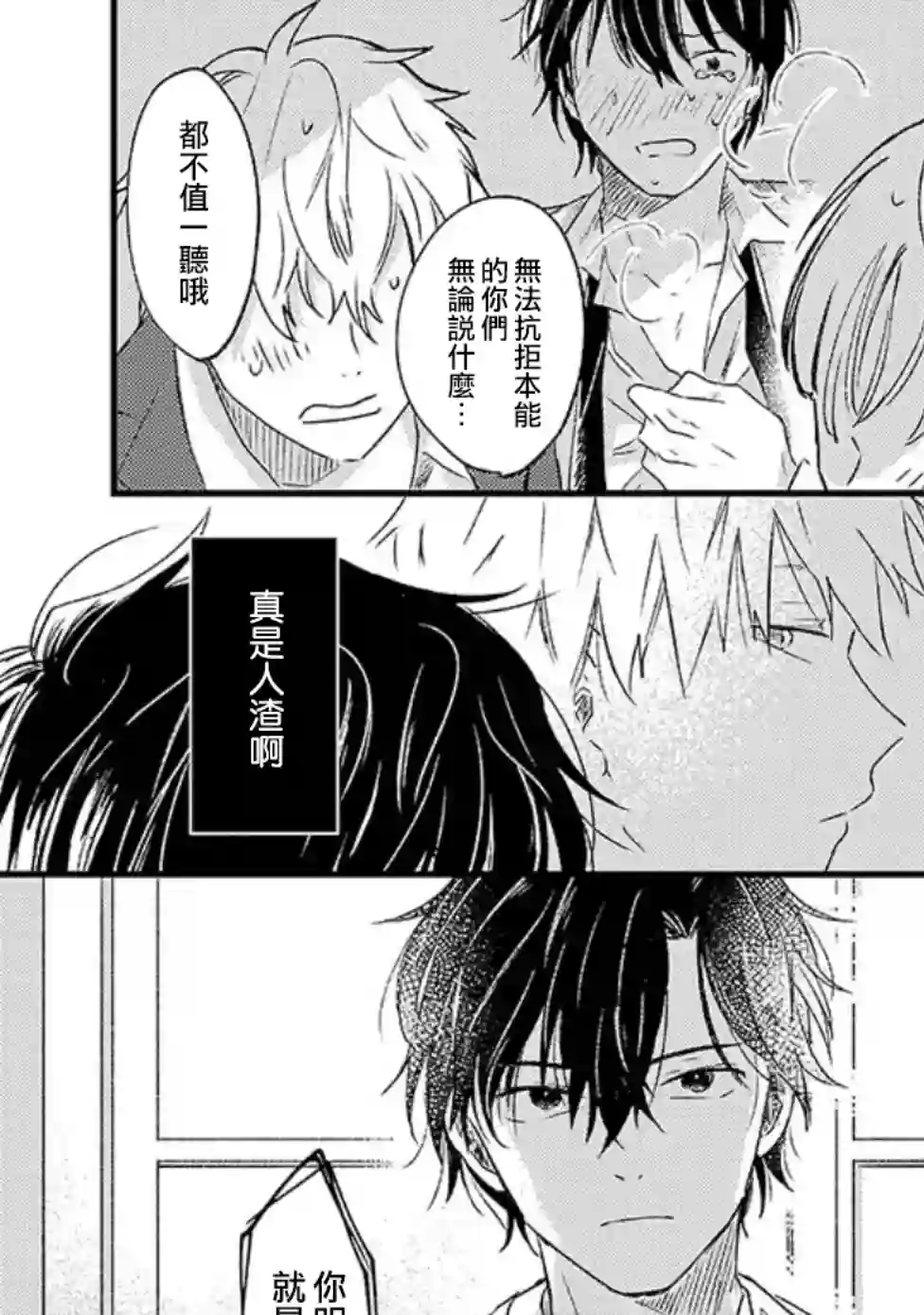 并不安全的我们第01话