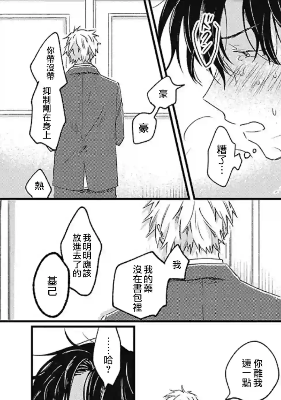 并不安全的我们第01话