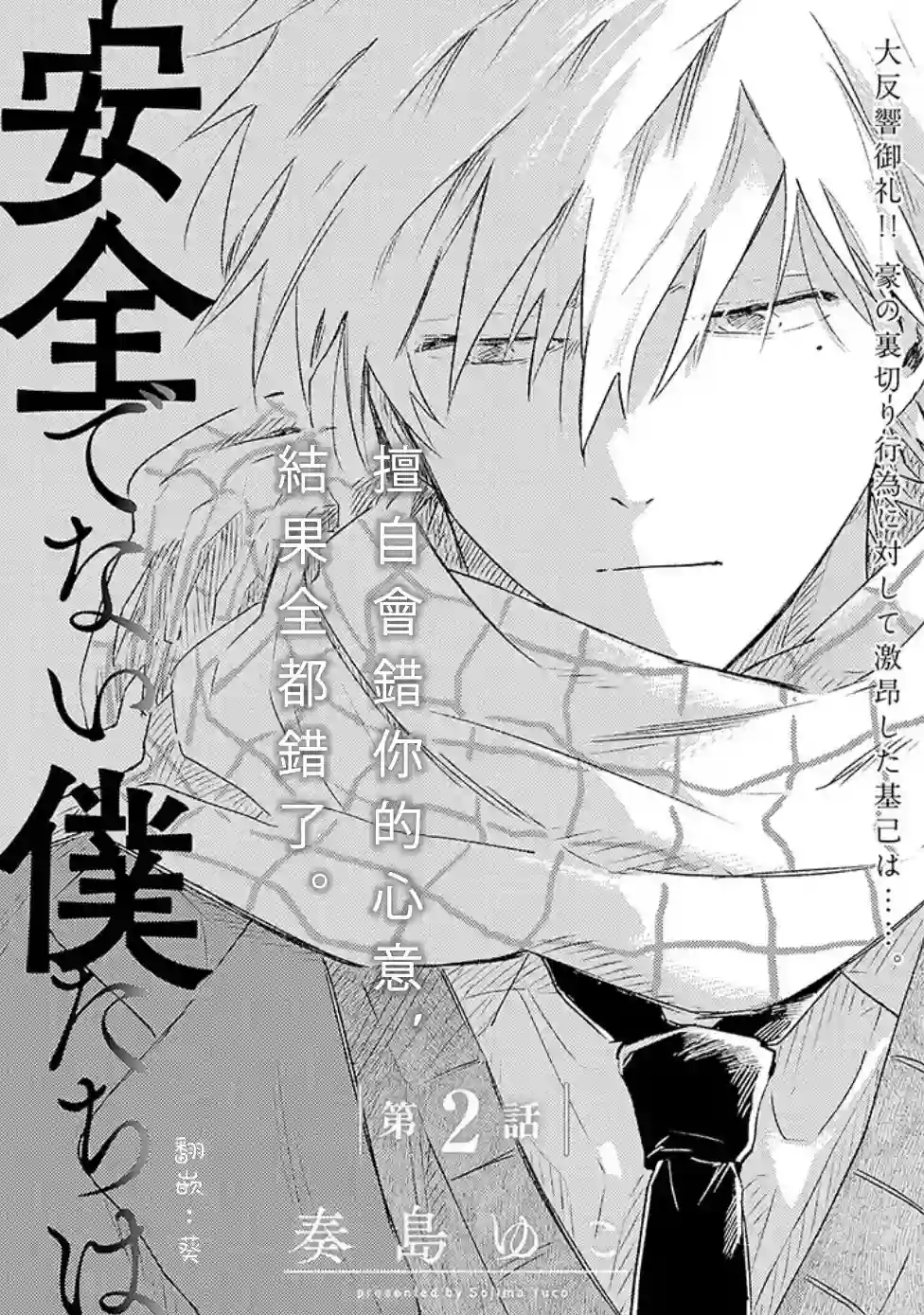 并不安全的我们第02话