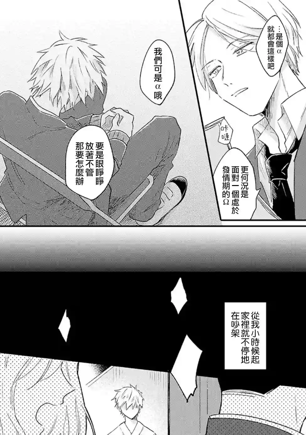 并不安全的我们第02话