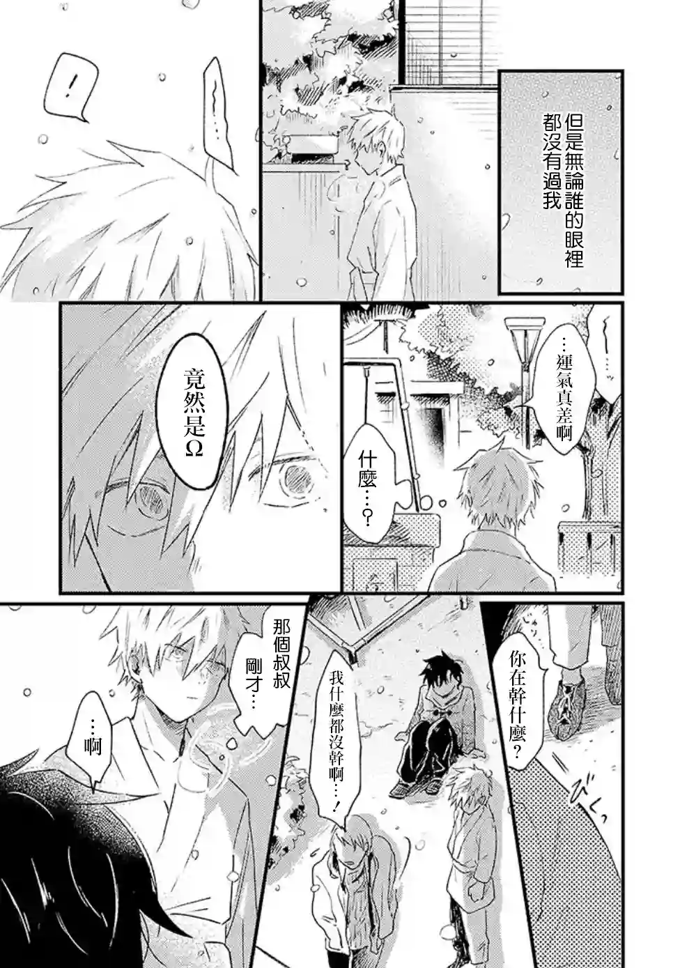 并不安全的我们第02话