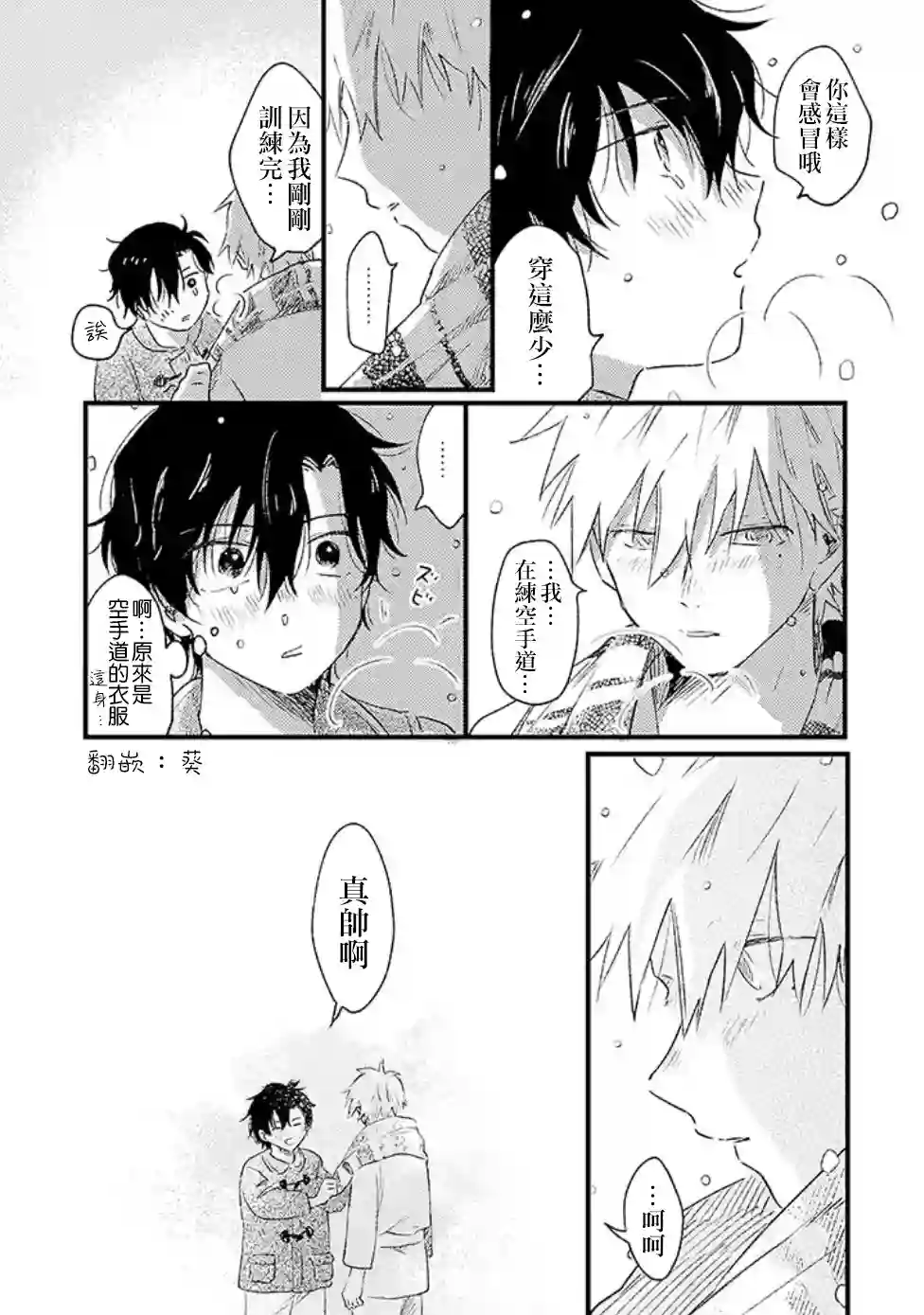 并不安全的我们第02话