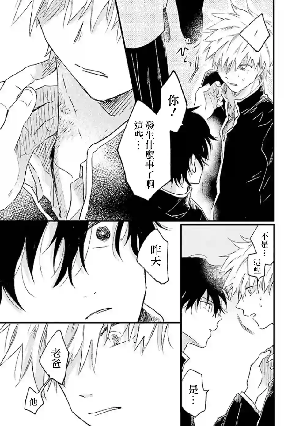 并不安全的我们第02话