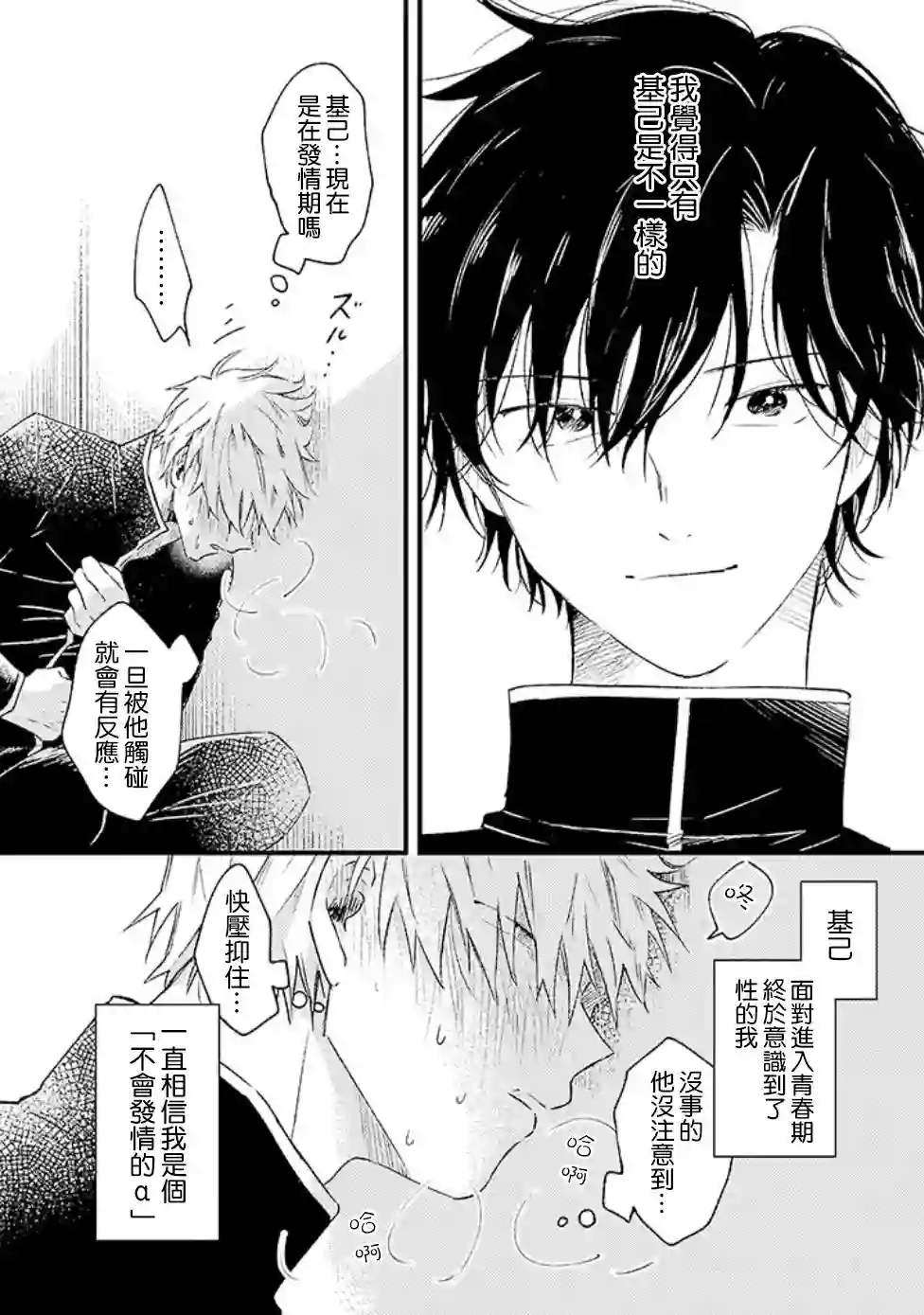 并不安全的我们第02话