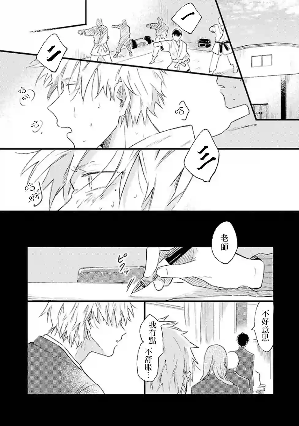 并不安全的我们第02话