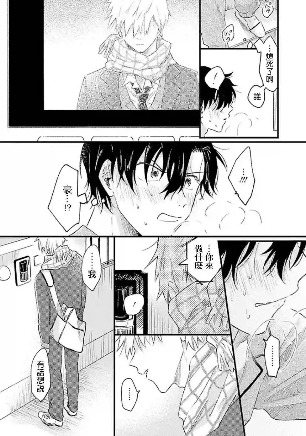 并不安全的我们第02话