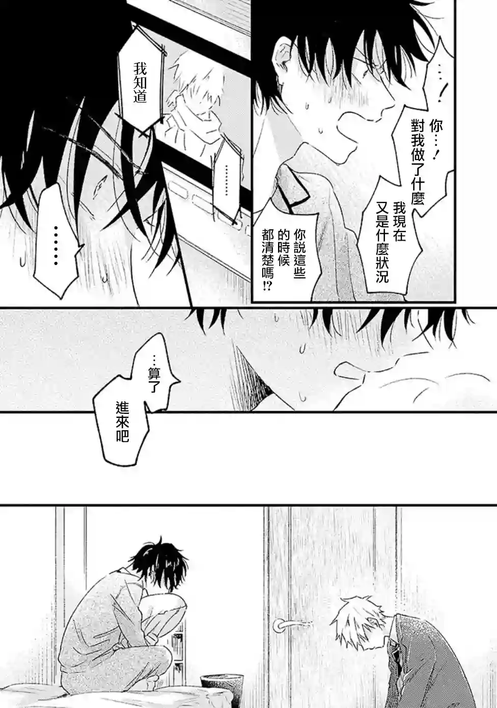 并不安全的我们第02话