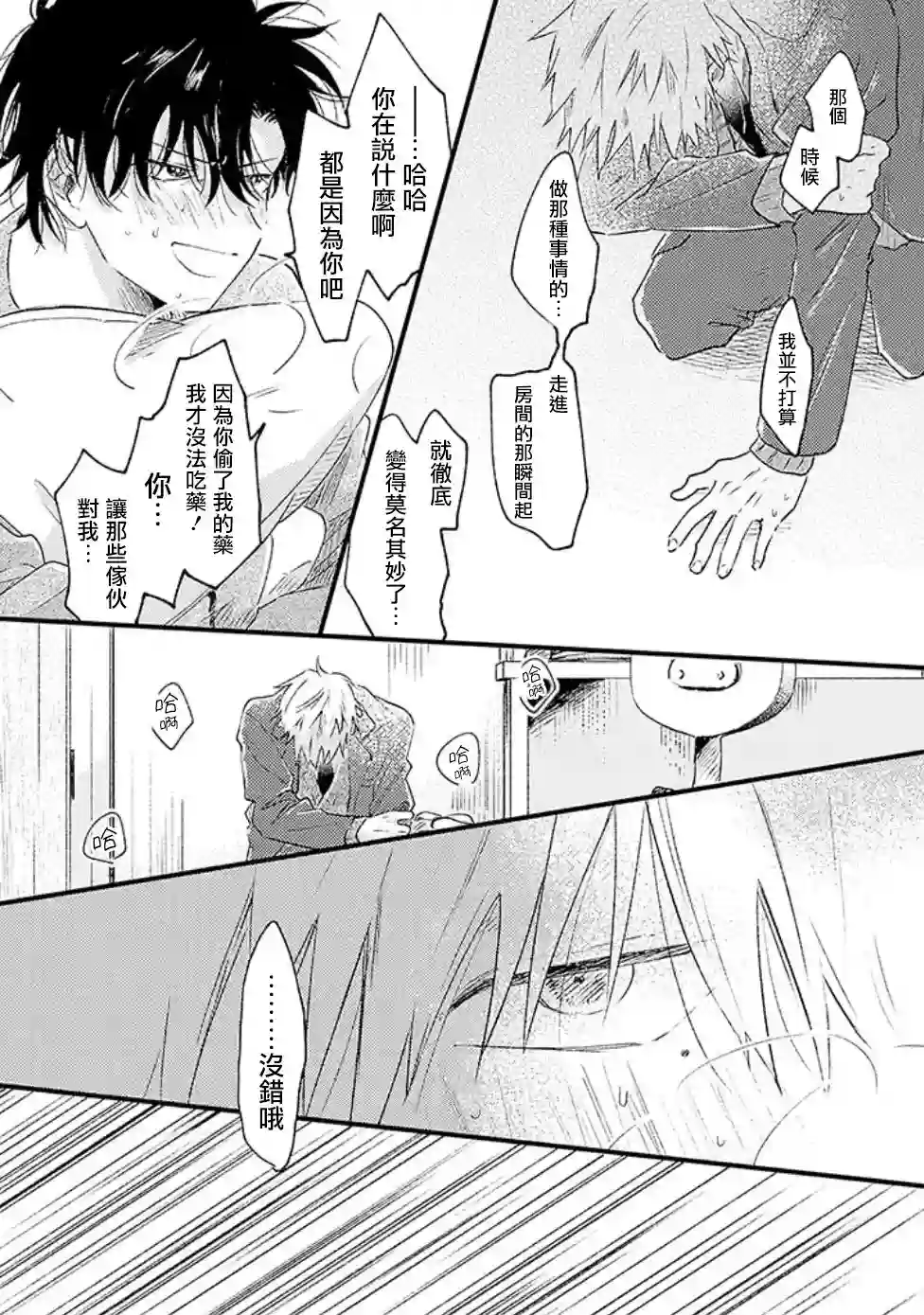 并不安全的我们第02话