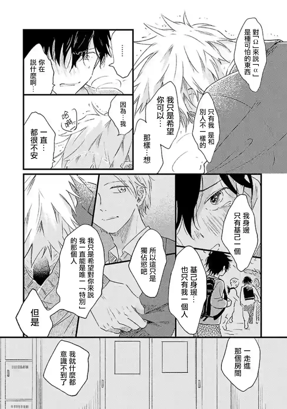 并不安全的我们第02话