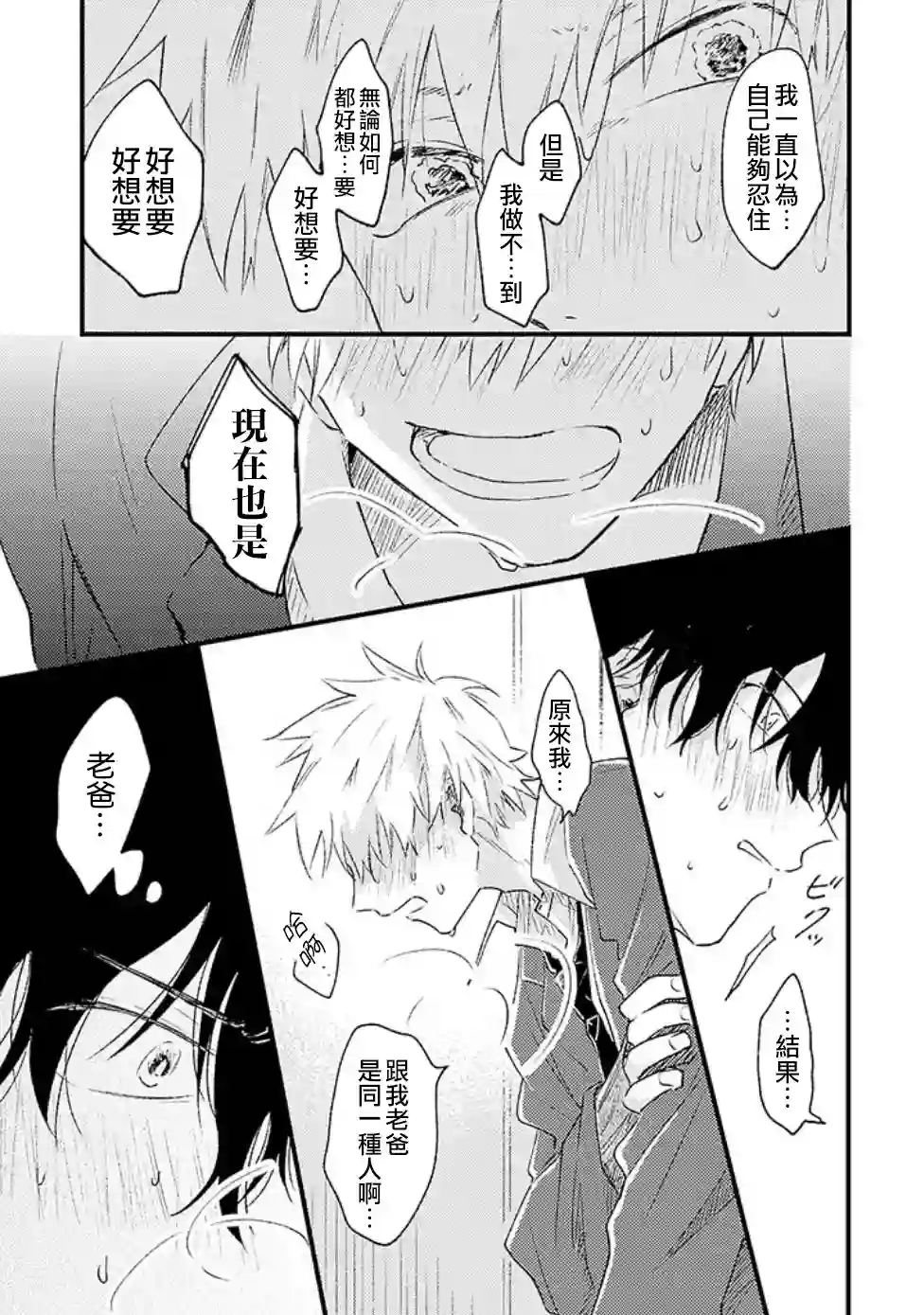 并不安全的我们第02话