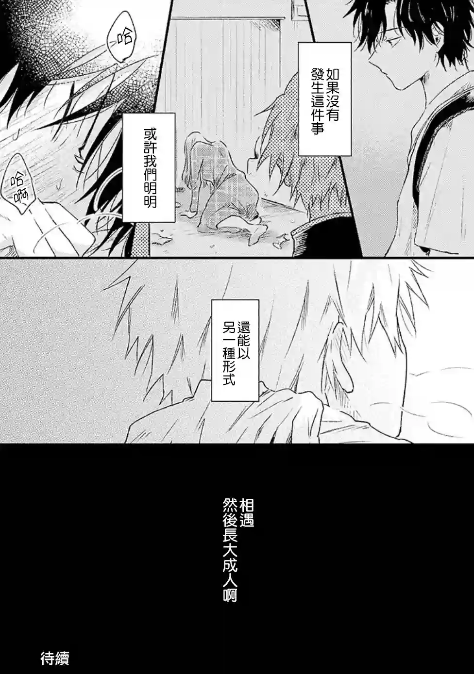 并不安全的我们第02话