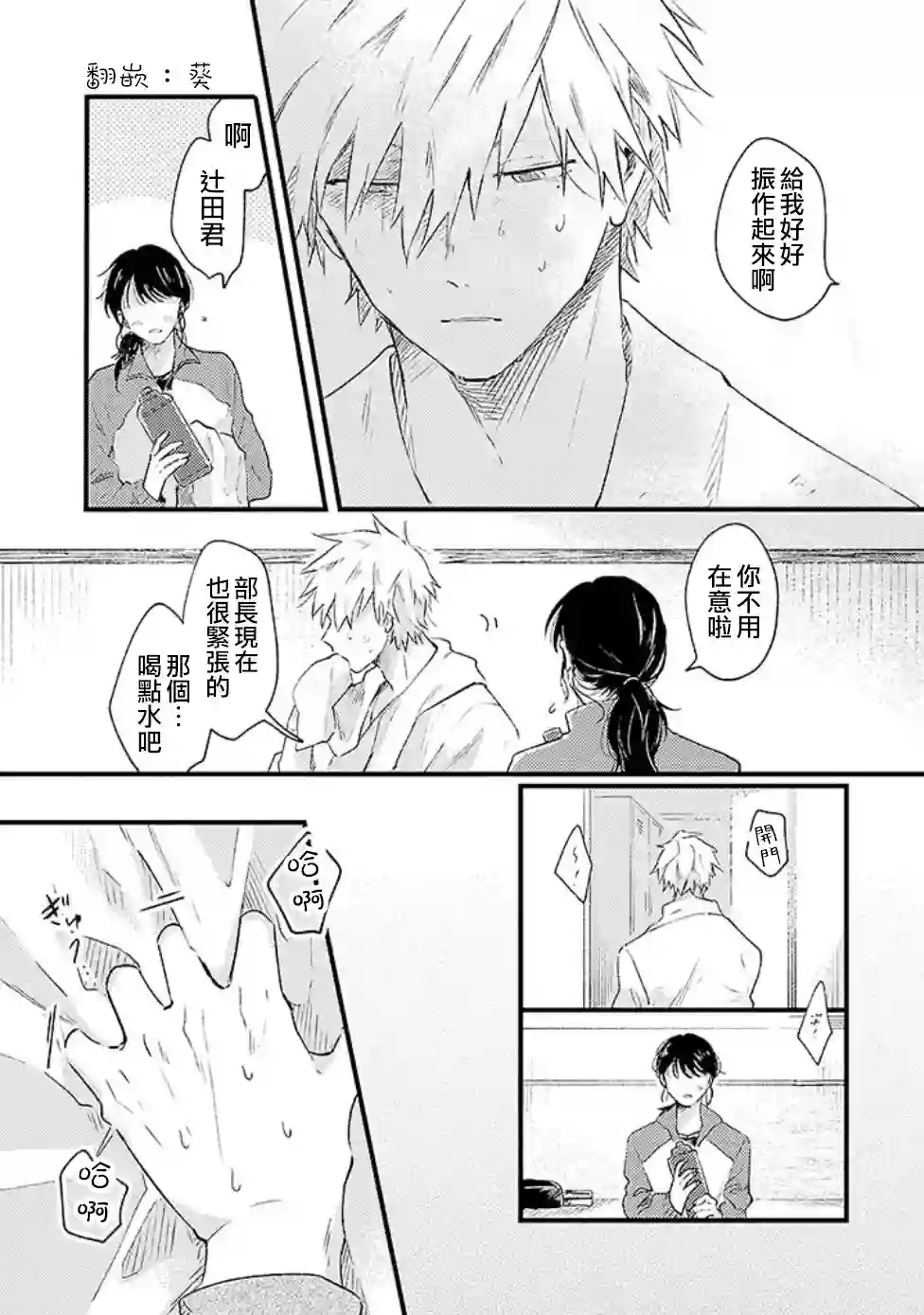 并不安全的我们第02话