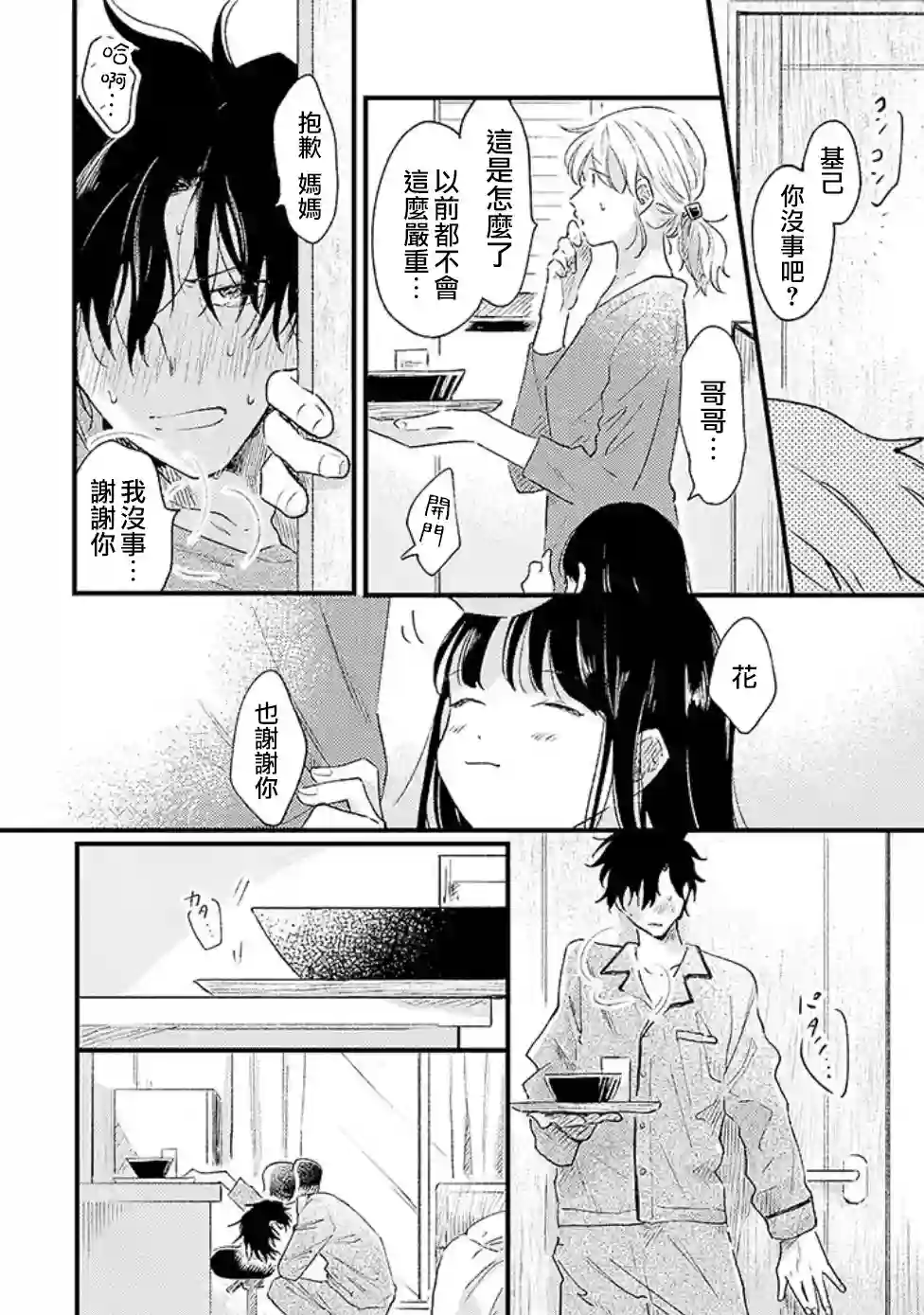 并不安全的我们第02话