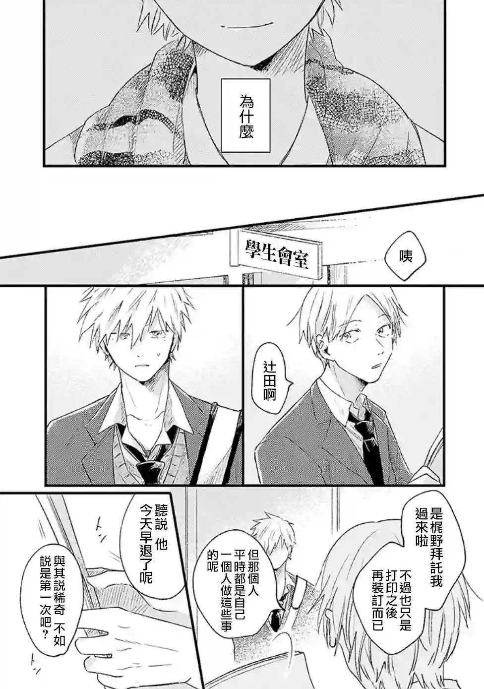 并不安全的我们第02话