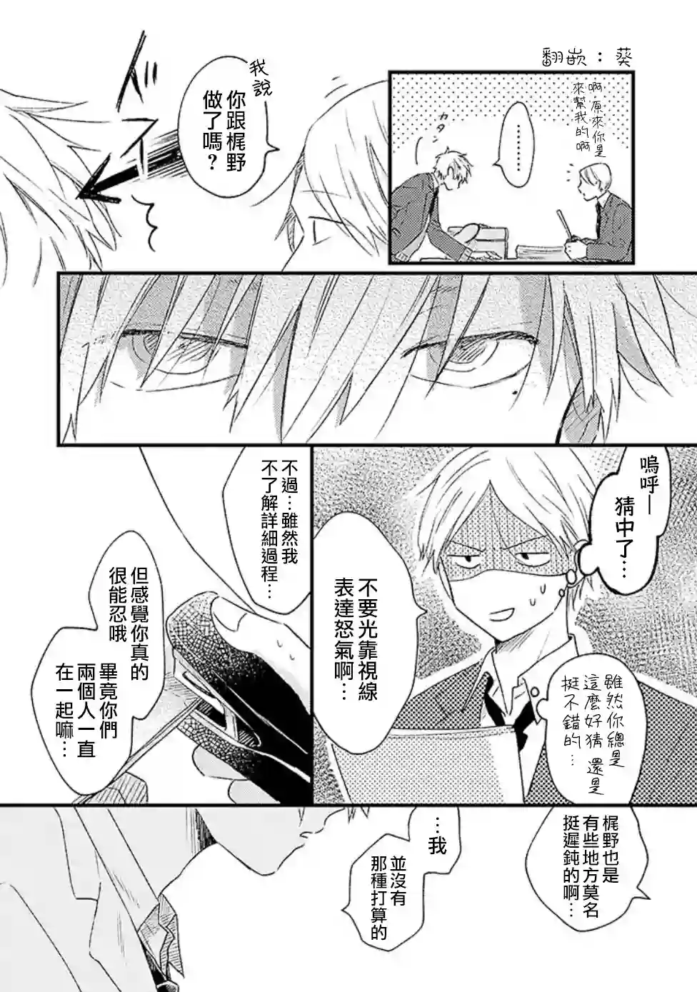 并不安全的我们第02话