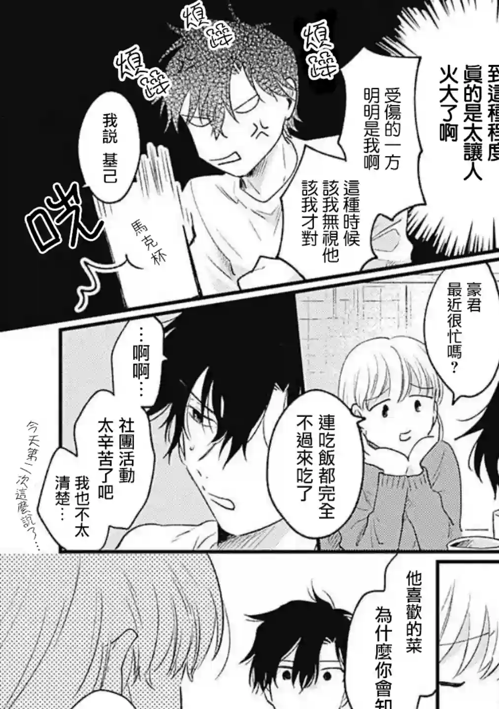 并不安全的我们第03话