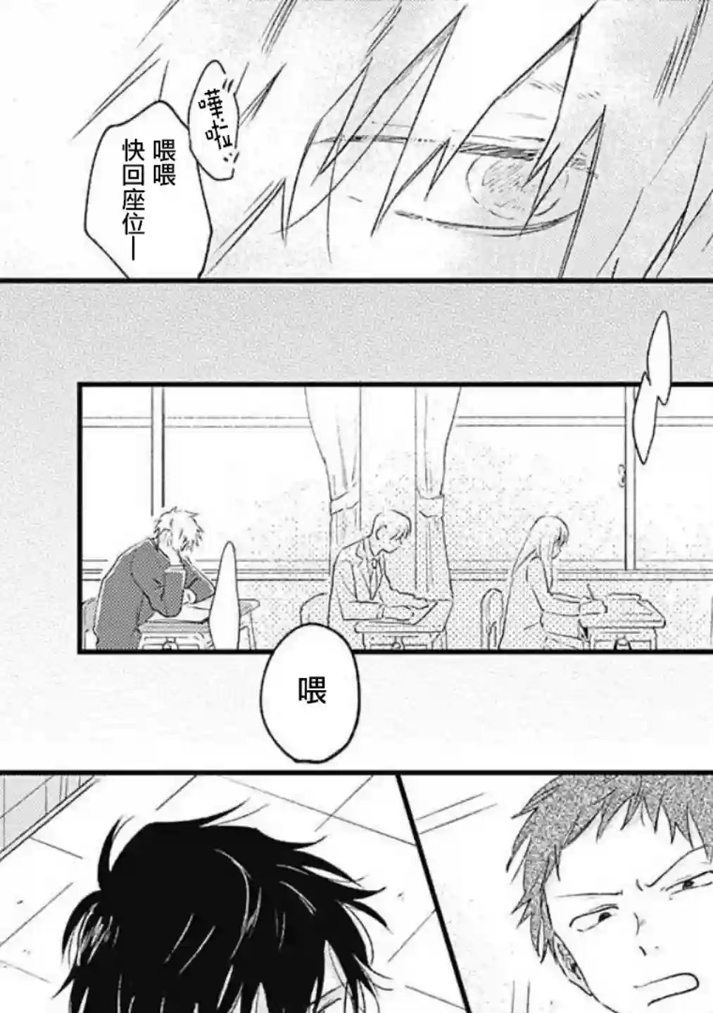 并不安全的我们第03话