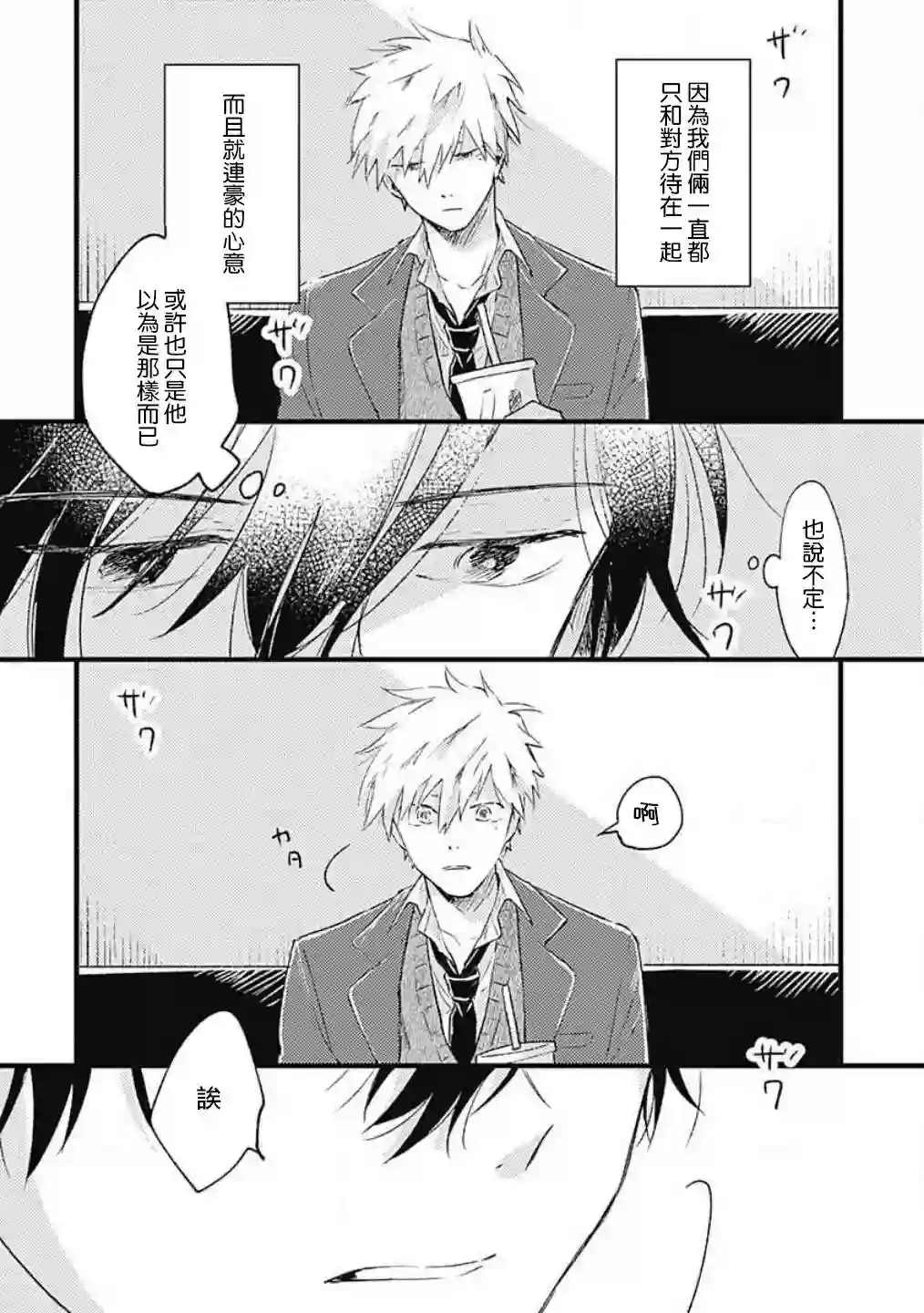 并不安全的我们第04话