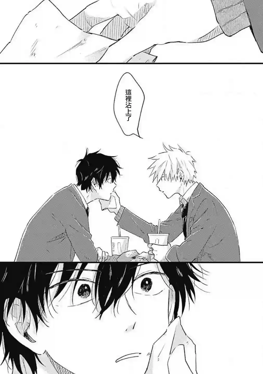 并不安全的我们第04话