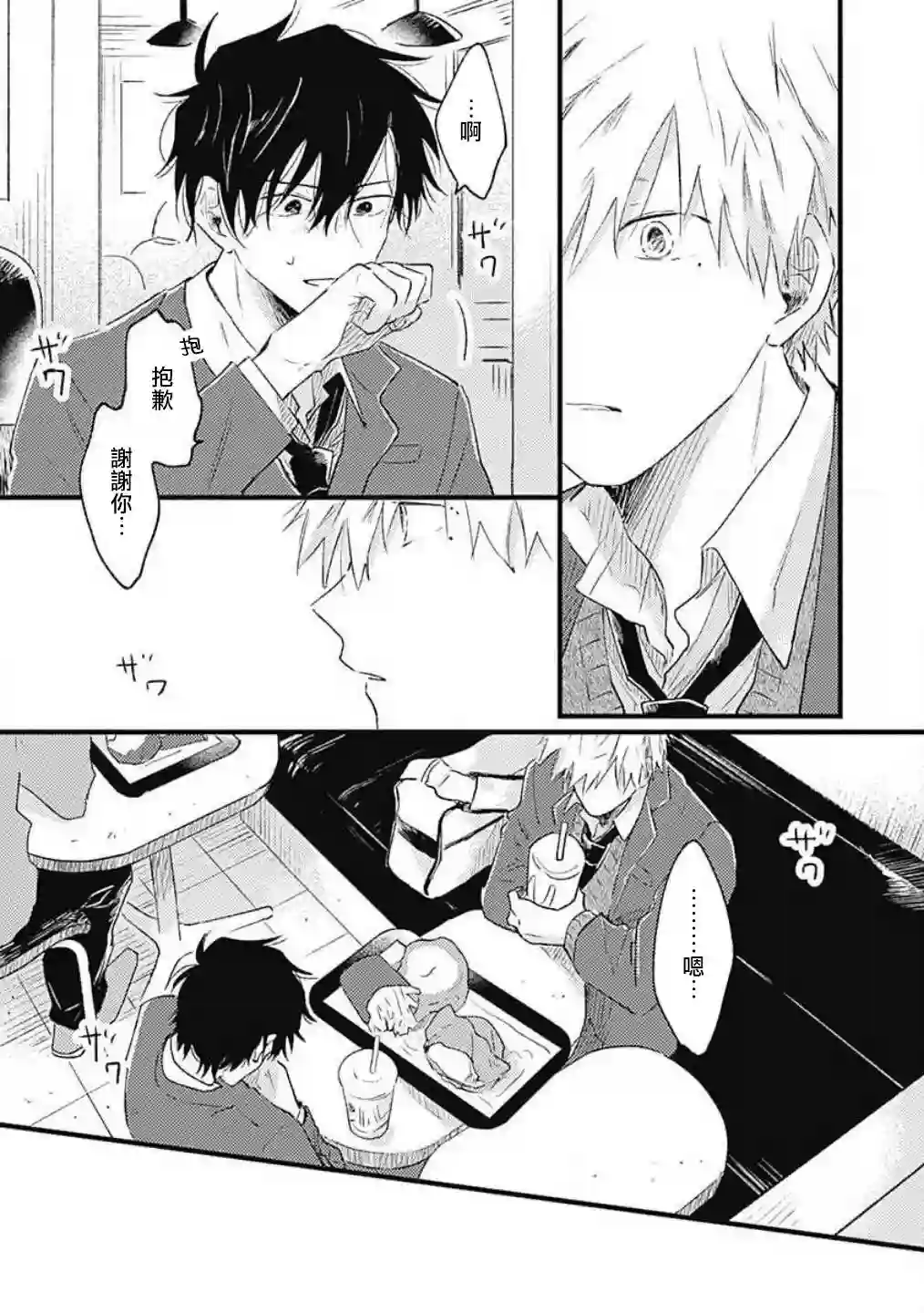 并不安全的我们第04话