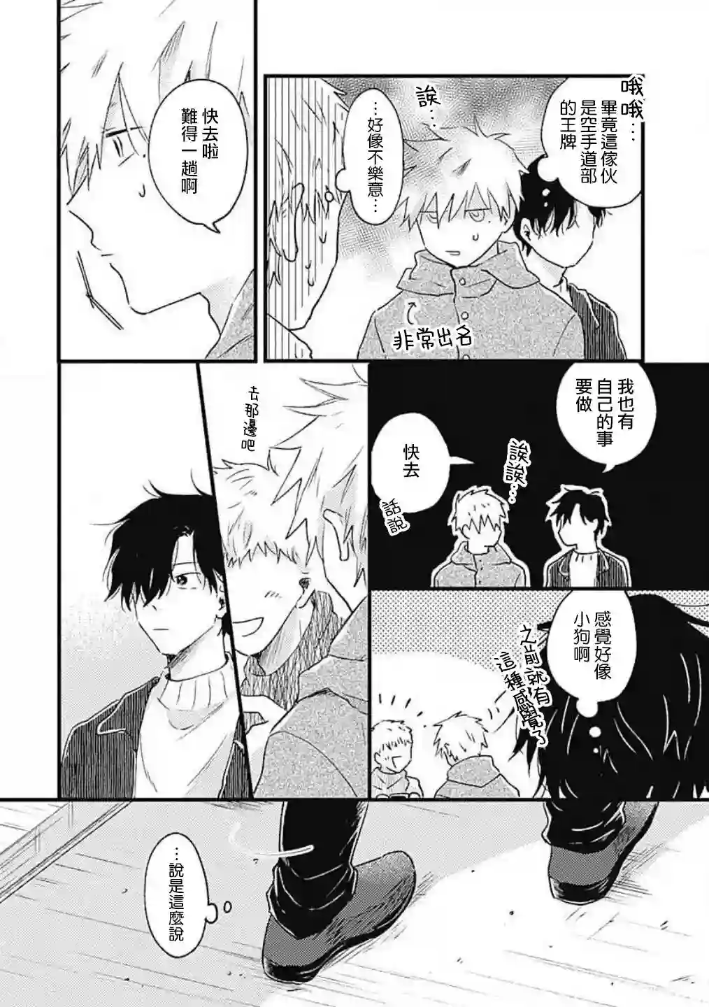 并不安全的我们第04话