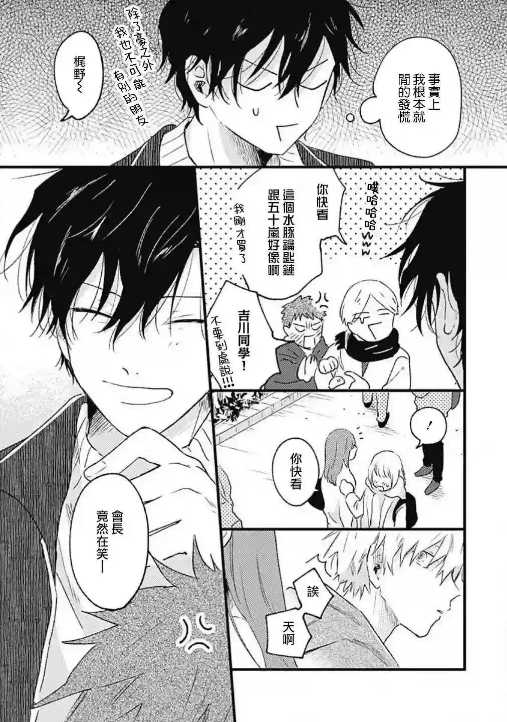 并不安全的我们第04话