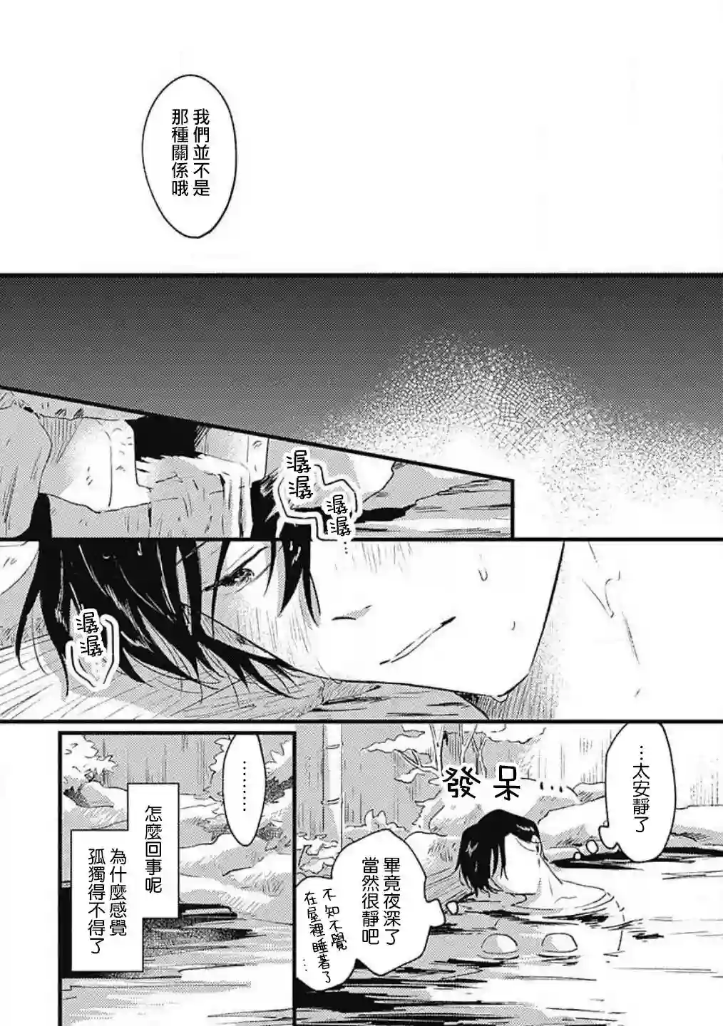 并不安全的我们第04话