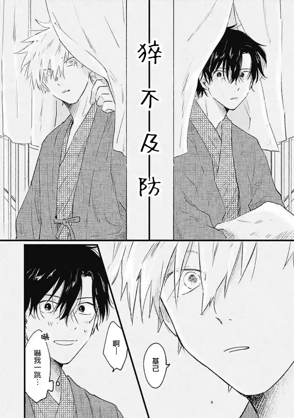 并不安全的我们第04话