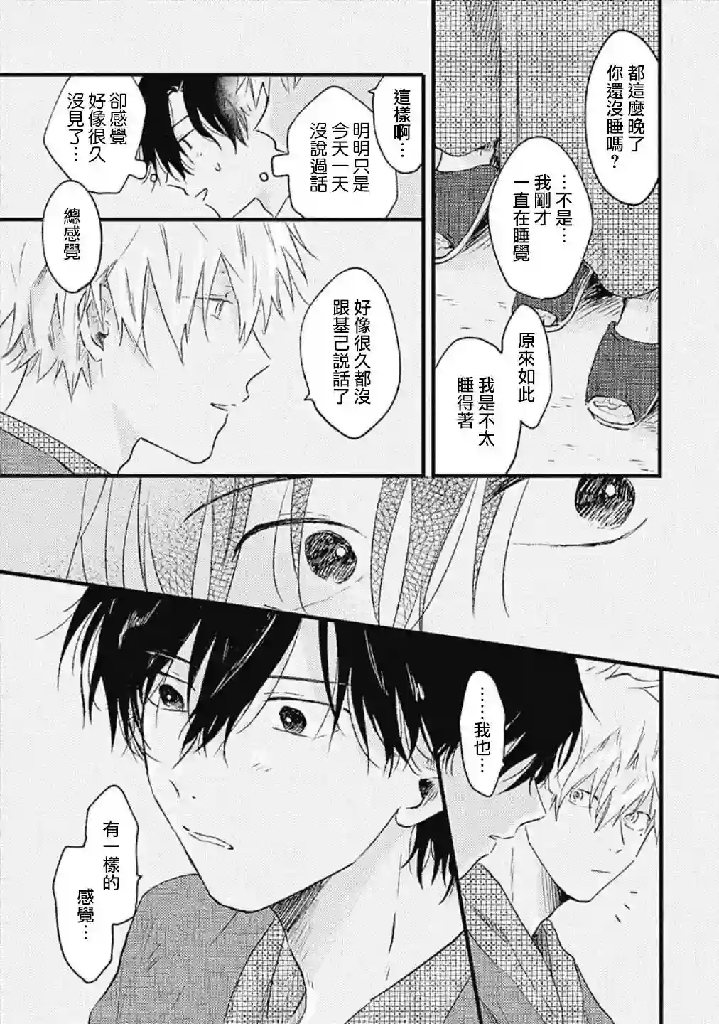 并不安全的我们第04话