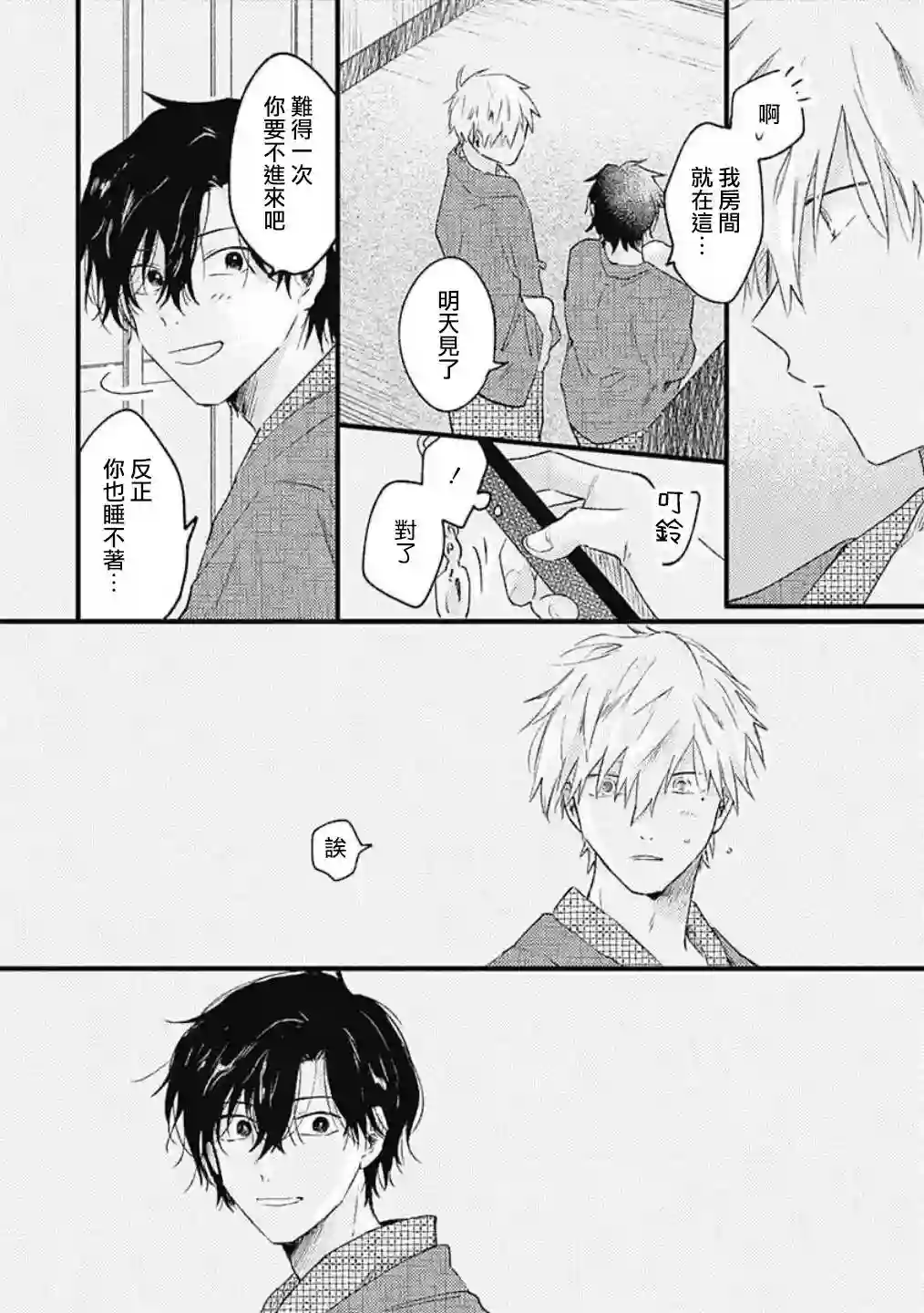 并不安全的我们第04话