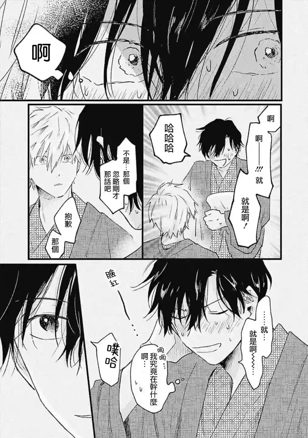 并不安全的我们第04话