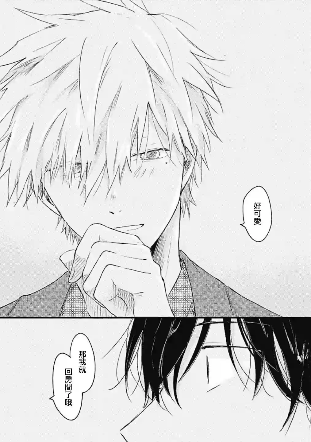 并不安全的我们第04话