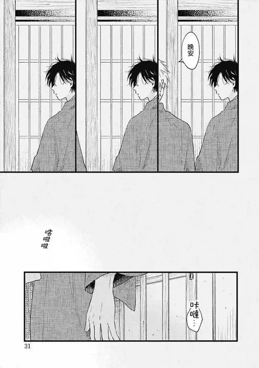 并不安全的我们第04话