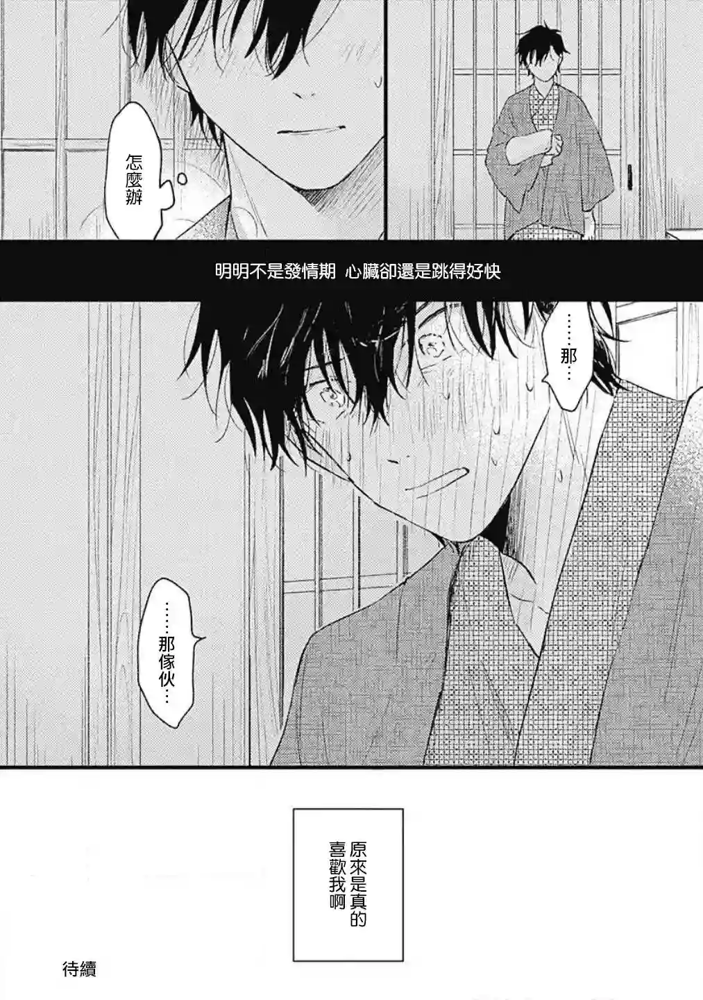 并不安全的我们第04话