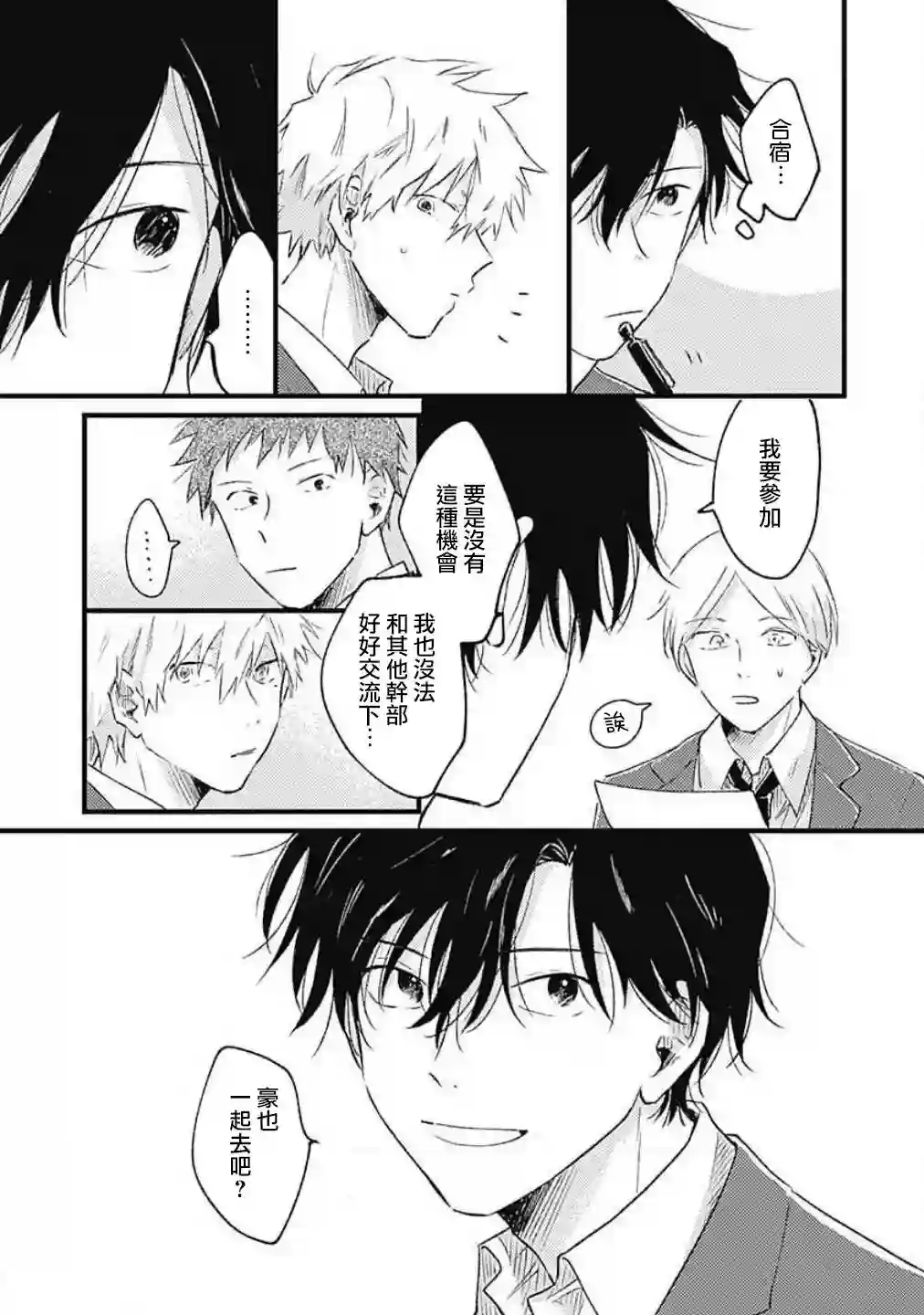 并不安全的我们第04话