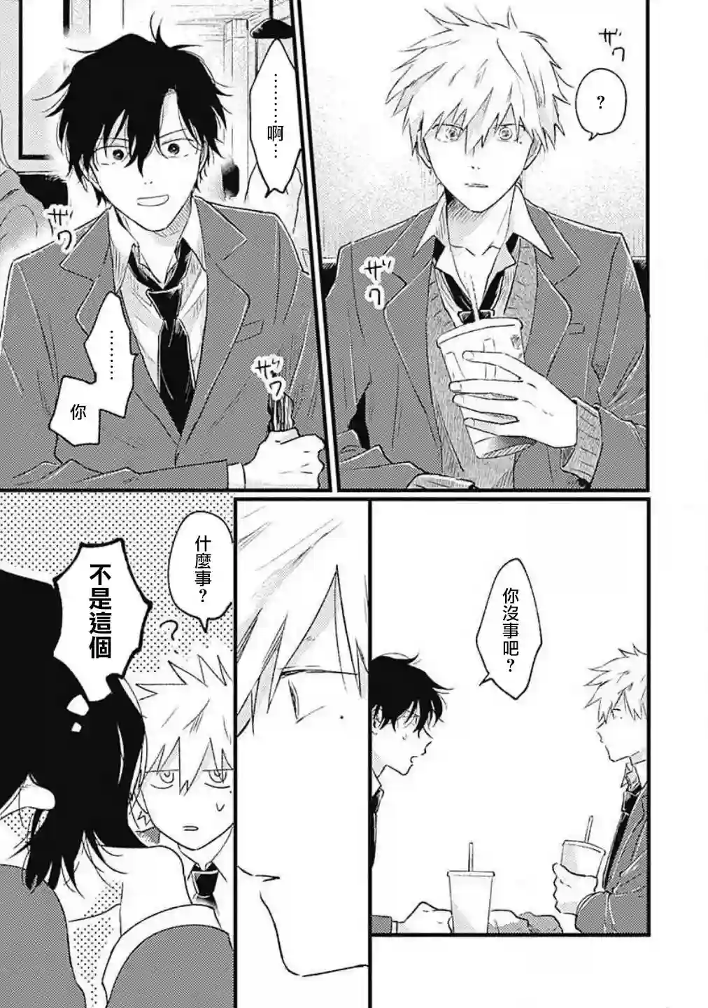 并不安全的我们第04话