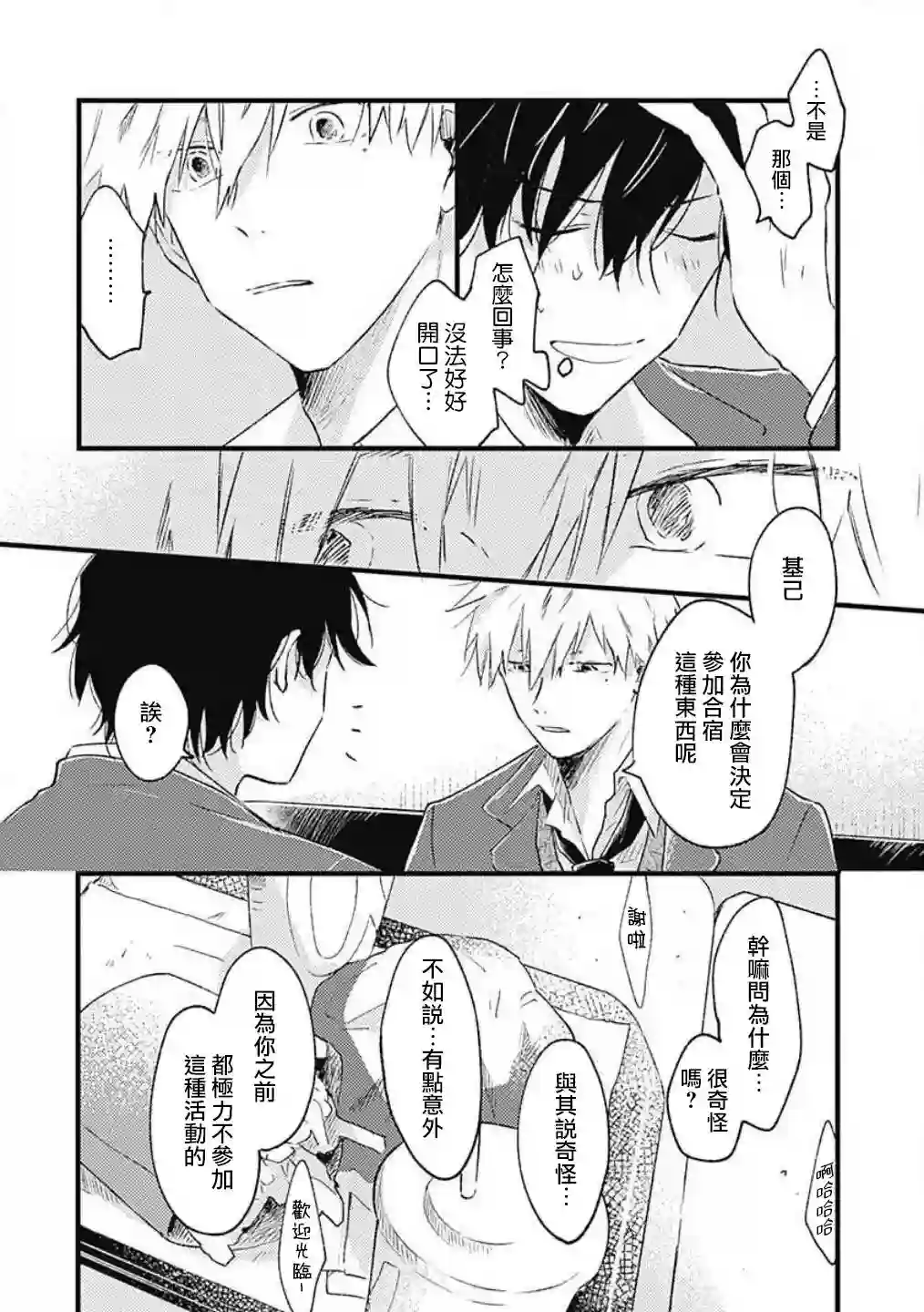 并不安全的我们第04话