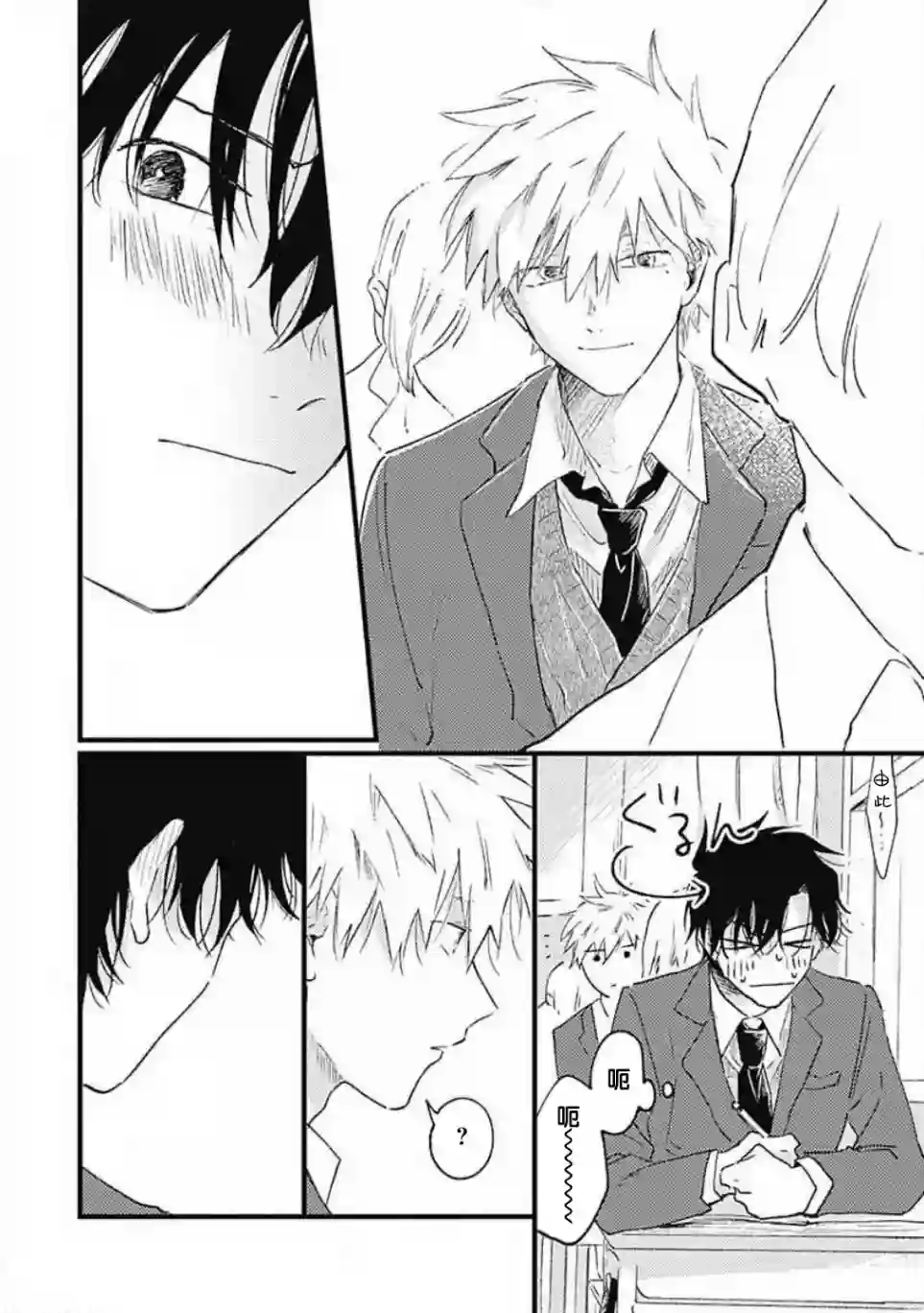 并不安全的我们第05话