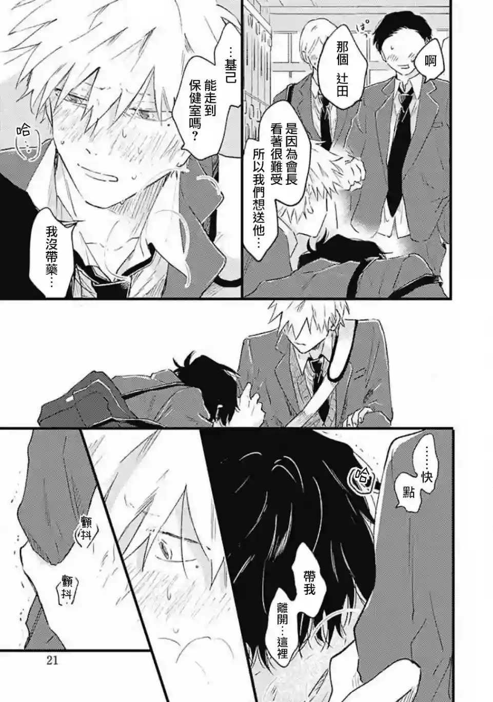 并不安全的我们第05话