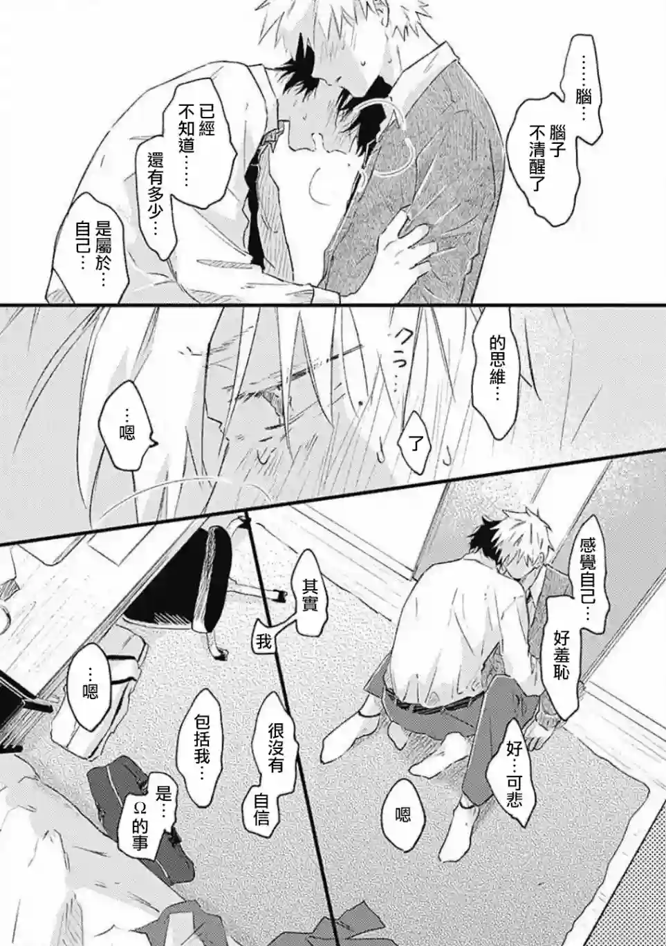 并不安全的我们第05话